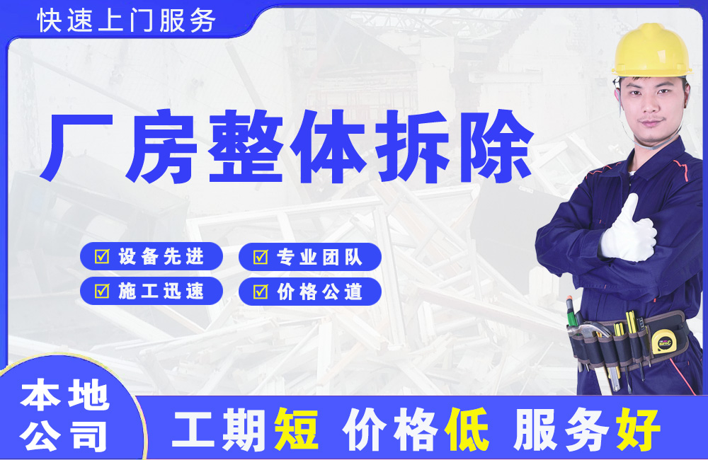 市北厂房整体拆除